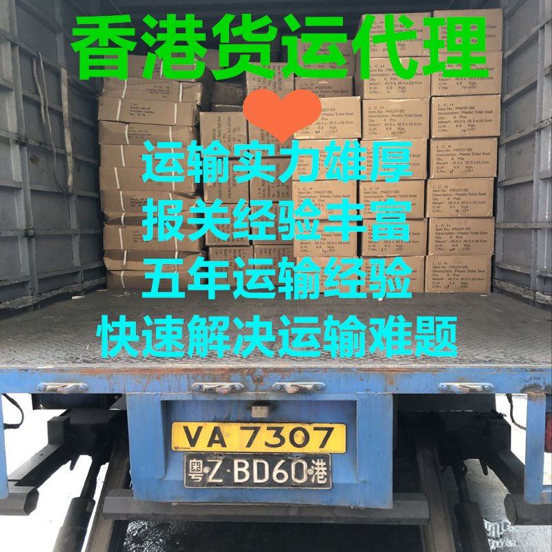 香港國際貨運(yùn)代理