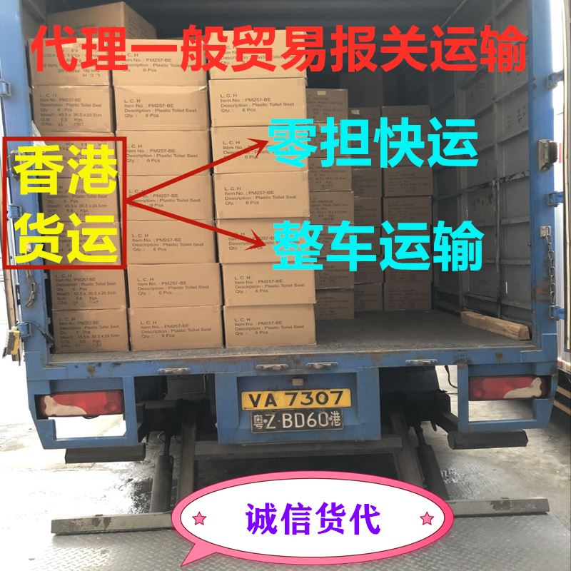 南寧到香港物流運費實惠