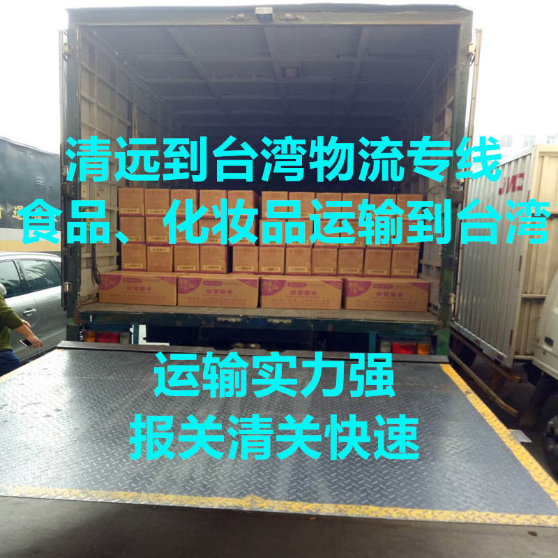 清遠到臺灣快遞費