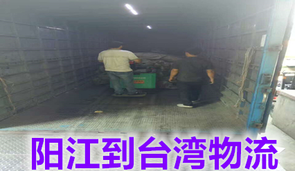 陽江快遞到臺(tái)灣物流公司,錦豐盛世六年臺(tái)灣?？者\(yùn)操作經(jīng)驗(yàn)