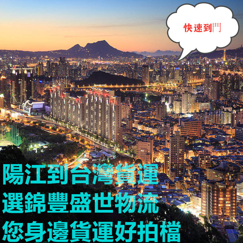 陽江到臺灣?？者\(yùn)貨代包雙清到門