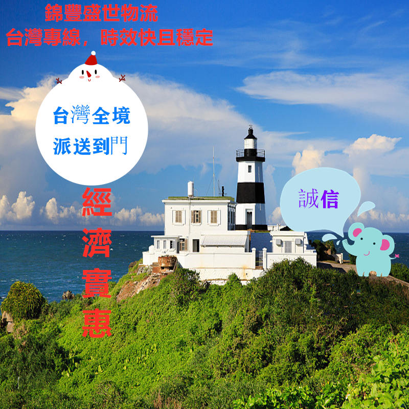 陽(yáng)江快遞到臺(tái)灣實(shí)惠且專業(yè)