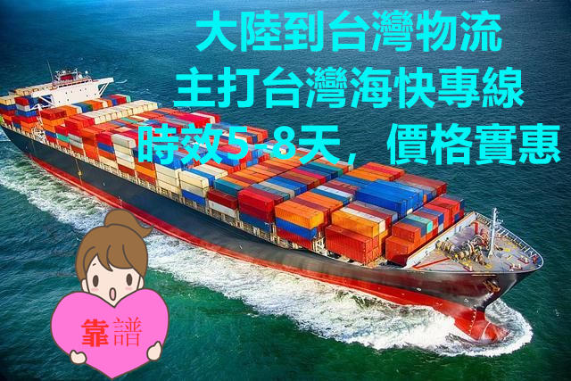 汕尾快遞到臺灣,主打臺灣?？爝\輸