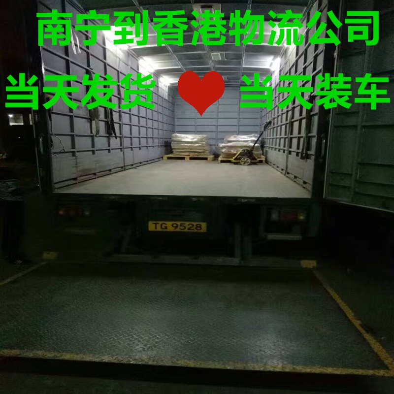 南寧快遞到香港國(guó)際物流服務(wù)