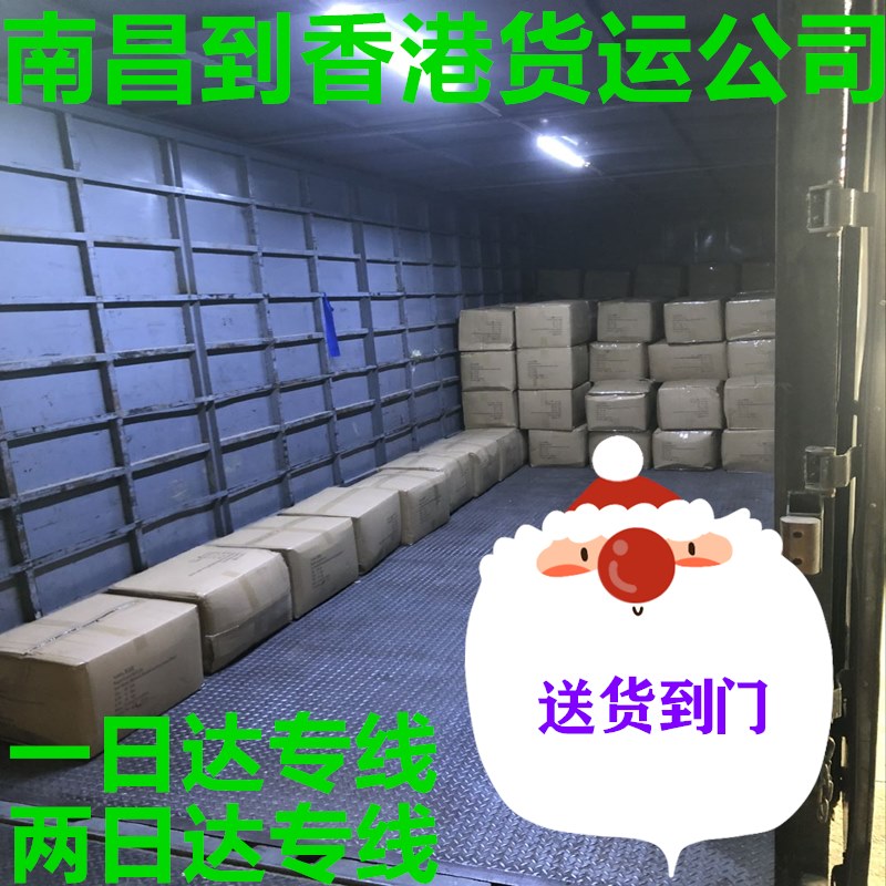 南昌到香港特快物流專線就找錦豐盛世,大件運(yùn)輸更安全