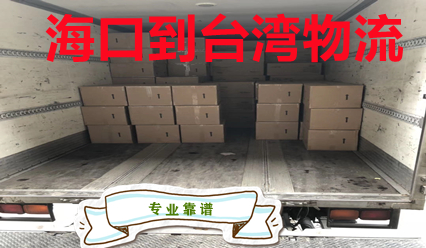 ?？诘脚_(tái)灣貨運(yùn)站,臺(tái)灣?？者\(yùn)快遞到門費(fèi)用